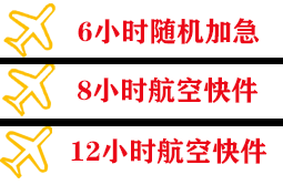 张掖甘州空运代理快递公司,专业空运当天件
